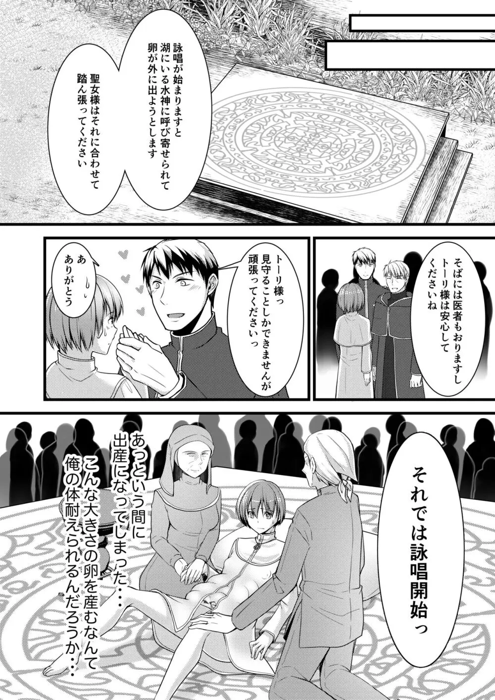 異世界転移したら男なのに聖女にされて触手と交尾することに!?2 Page.31