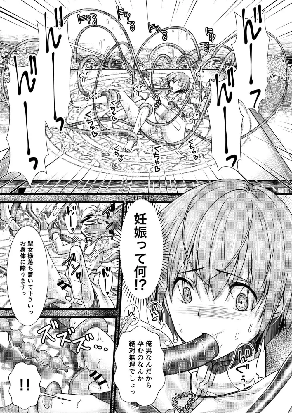 異世界転移したら男なのに聖女にされて触手と交尾することに!?2 Page.4