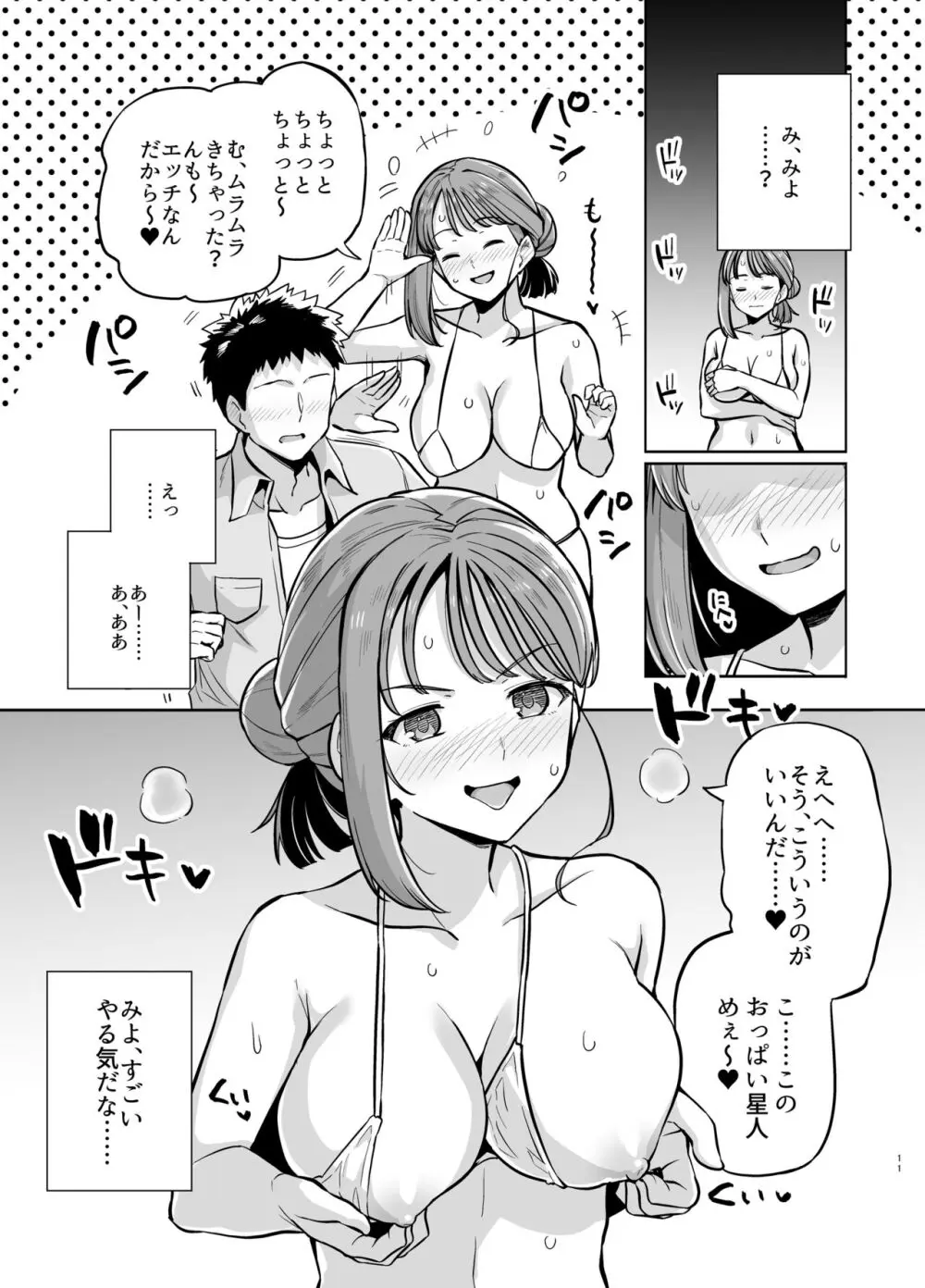 みょーちゃん先生かくパコりき 2 Page.12