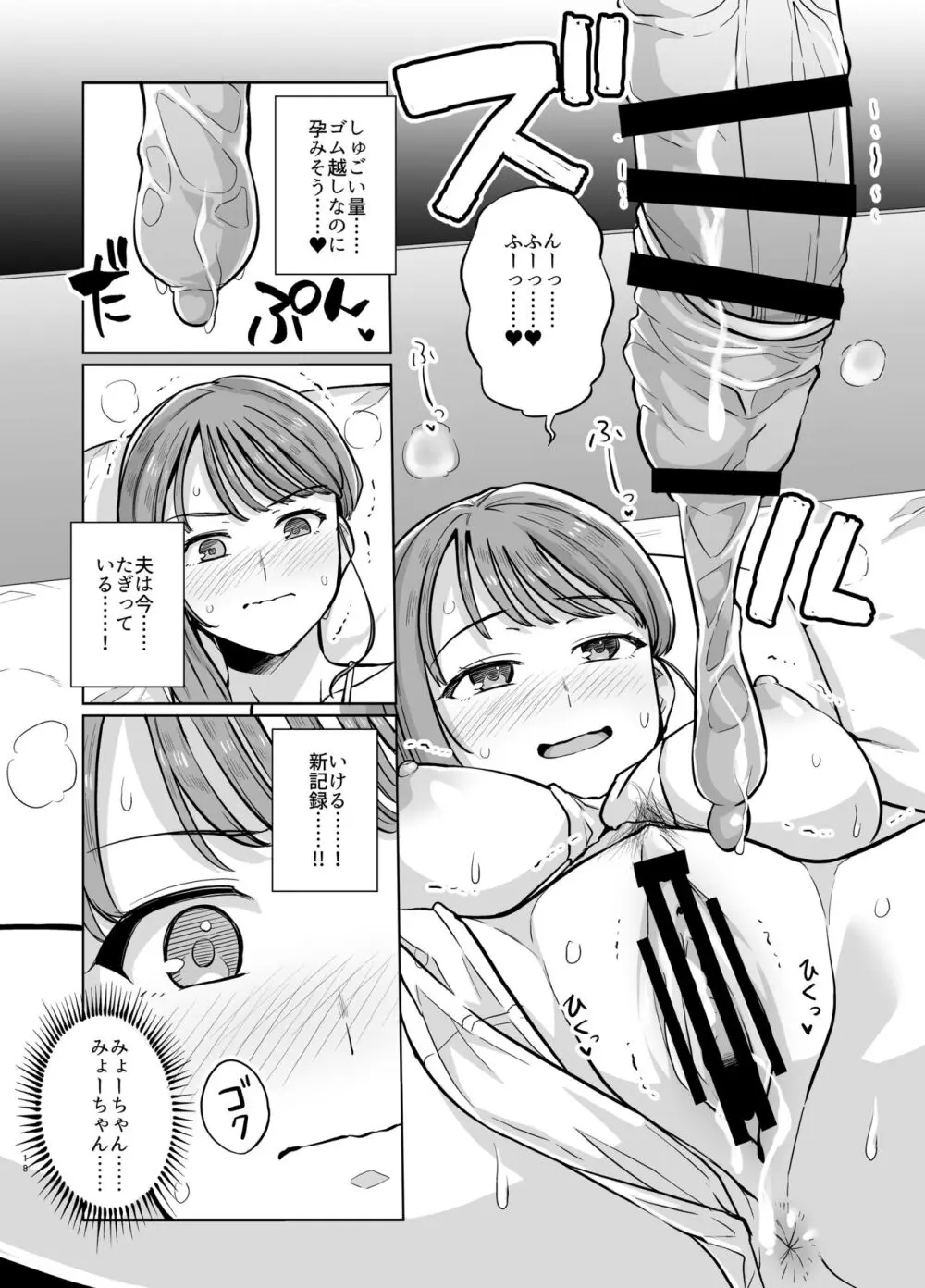 みょーちゃん先生かくパコりき 2 Page.19