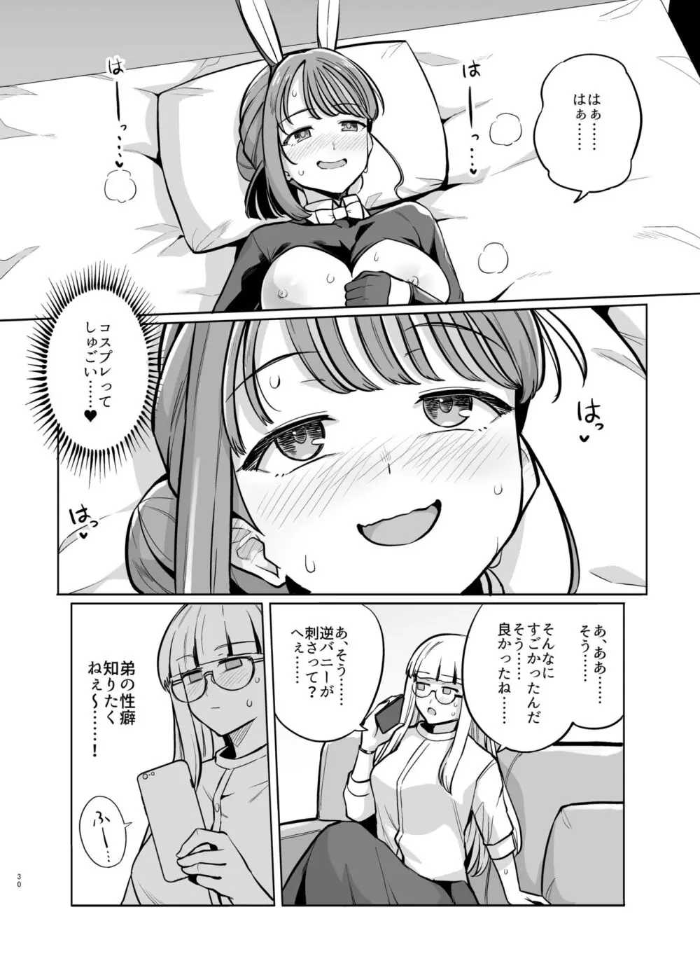 みょーちゃん先生かくパコりき 2 Page.31