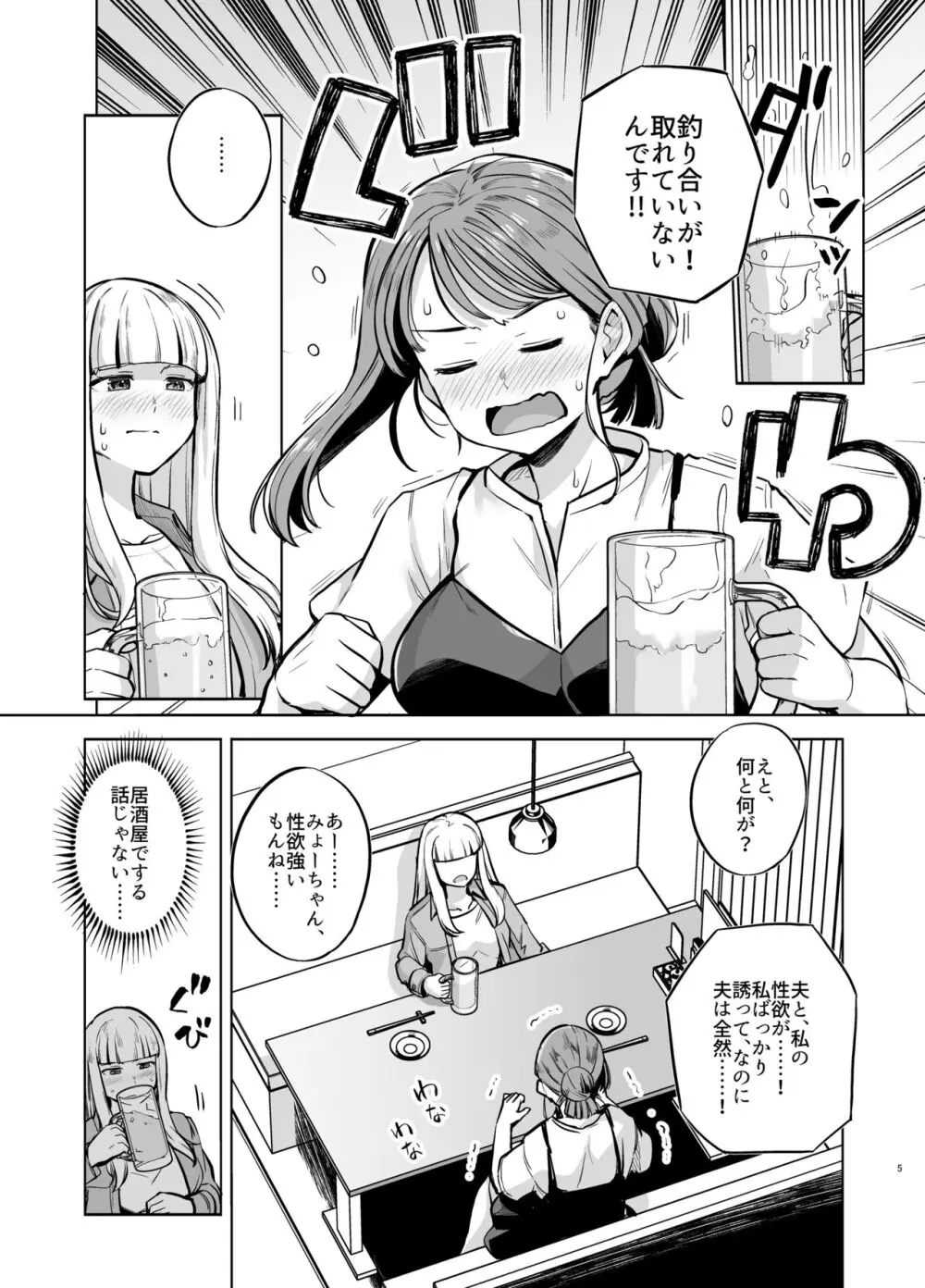 みょーちゃん先生かくパコりき 2 Page.6