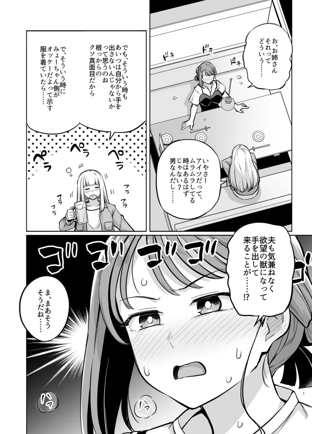 みょーちゃん先生かくパコりき 2 Page.8