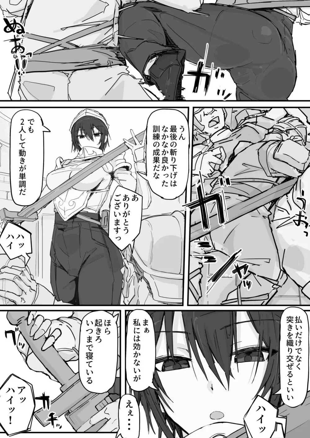 お嬢様と眠り猿⑧ Page.2