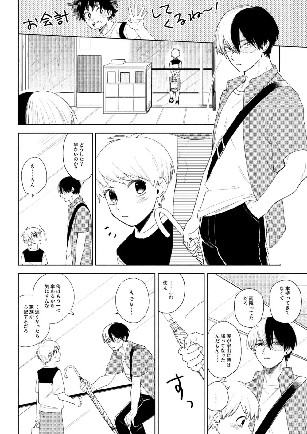 あめのはこ Page.12