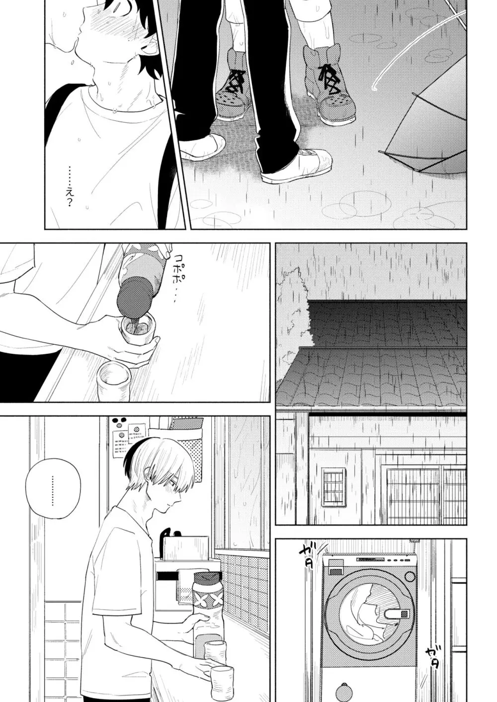 あめのはこ Page.19