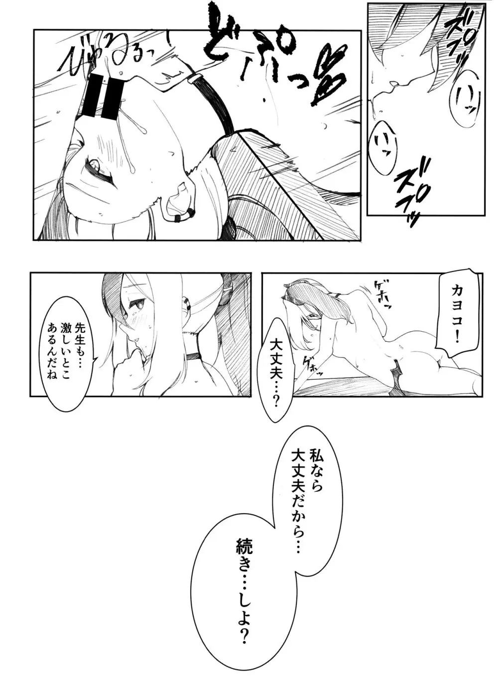 カヨコと×××するだけの本 Page.15