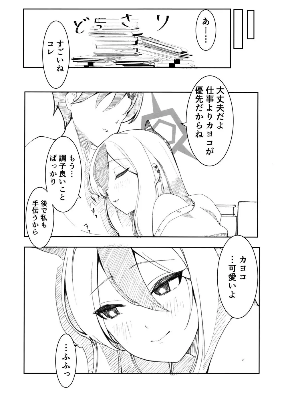 カヨコと×××するだけの本 Page.16