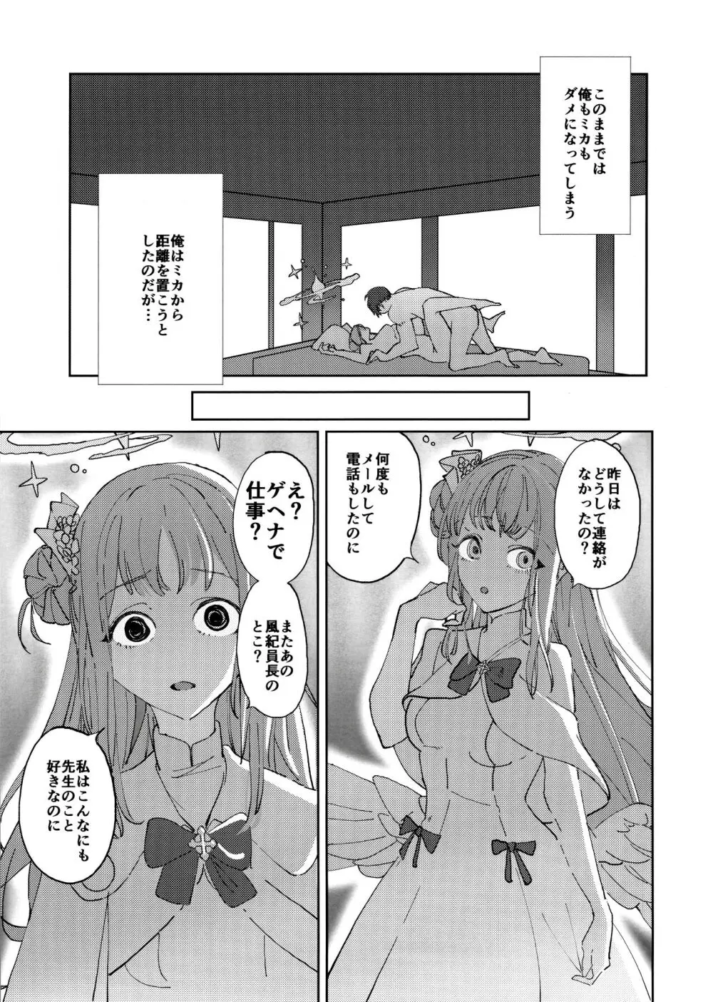 ヤンデレアーカイブ Page.20