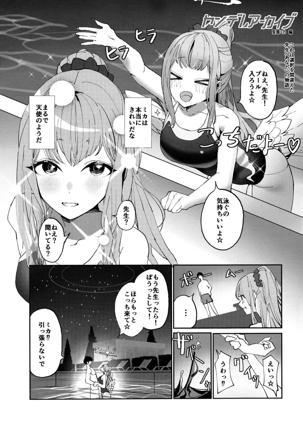 ヤンデレアーカイブ Page.4