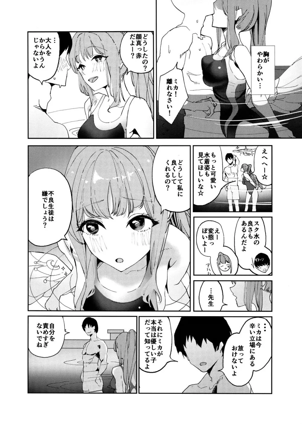 ヤンデレアーカイブ Page.5