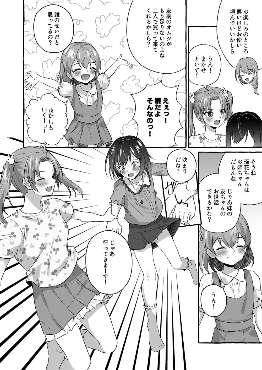 オムツ離れ競争に負けたお兄ちゃんは今日から妹だよ Page.10