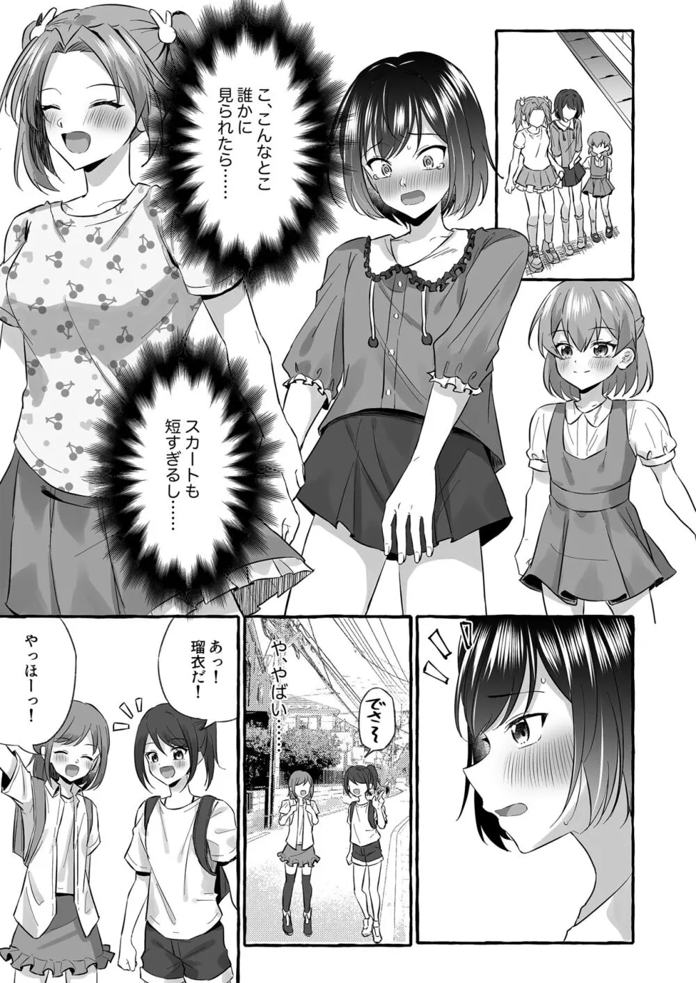 オムツ離れ競争に負けたお兄ちゃんは今日から妹だよ Page.11