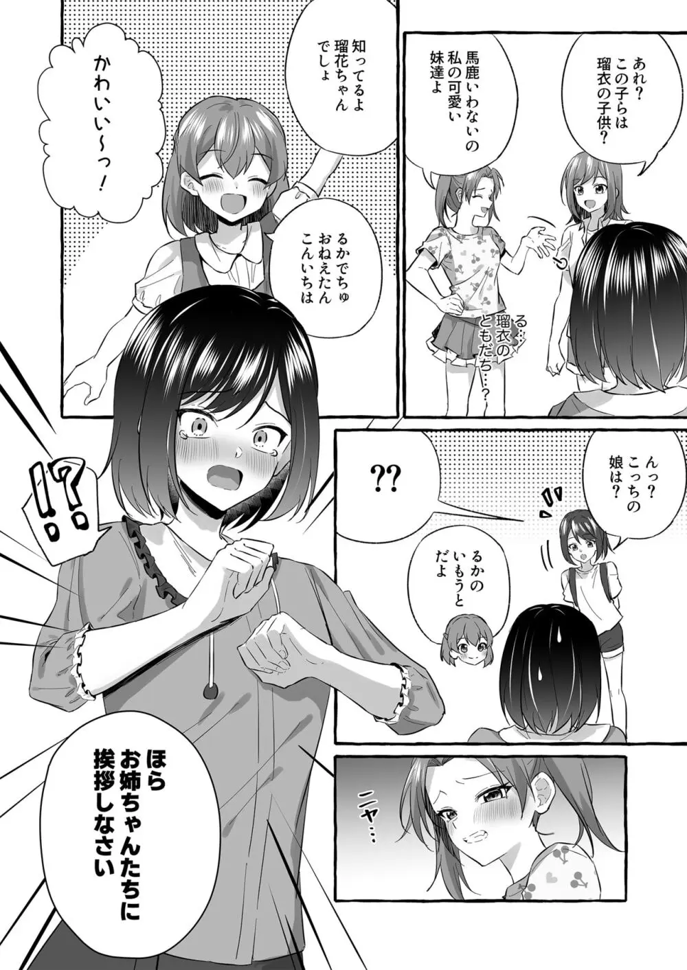 オムツ離れ競争に負けたお兄ちゃんは今日から妹だよ Page.12