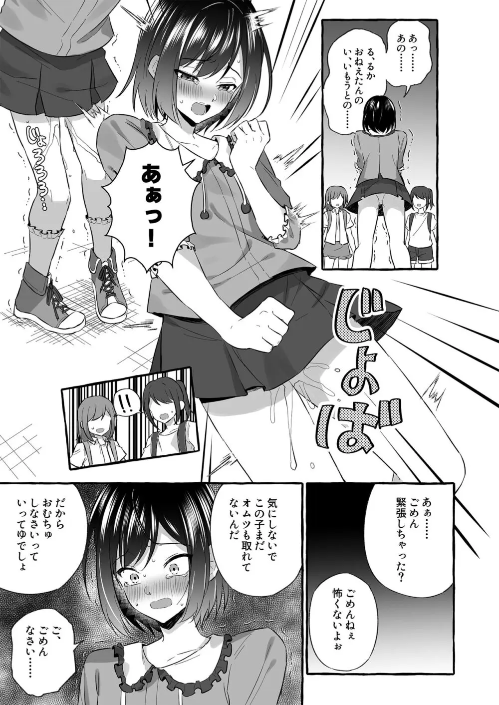 オムツ離れ競争に負けたお兄ちゃんは今日から妹だよ Page.13