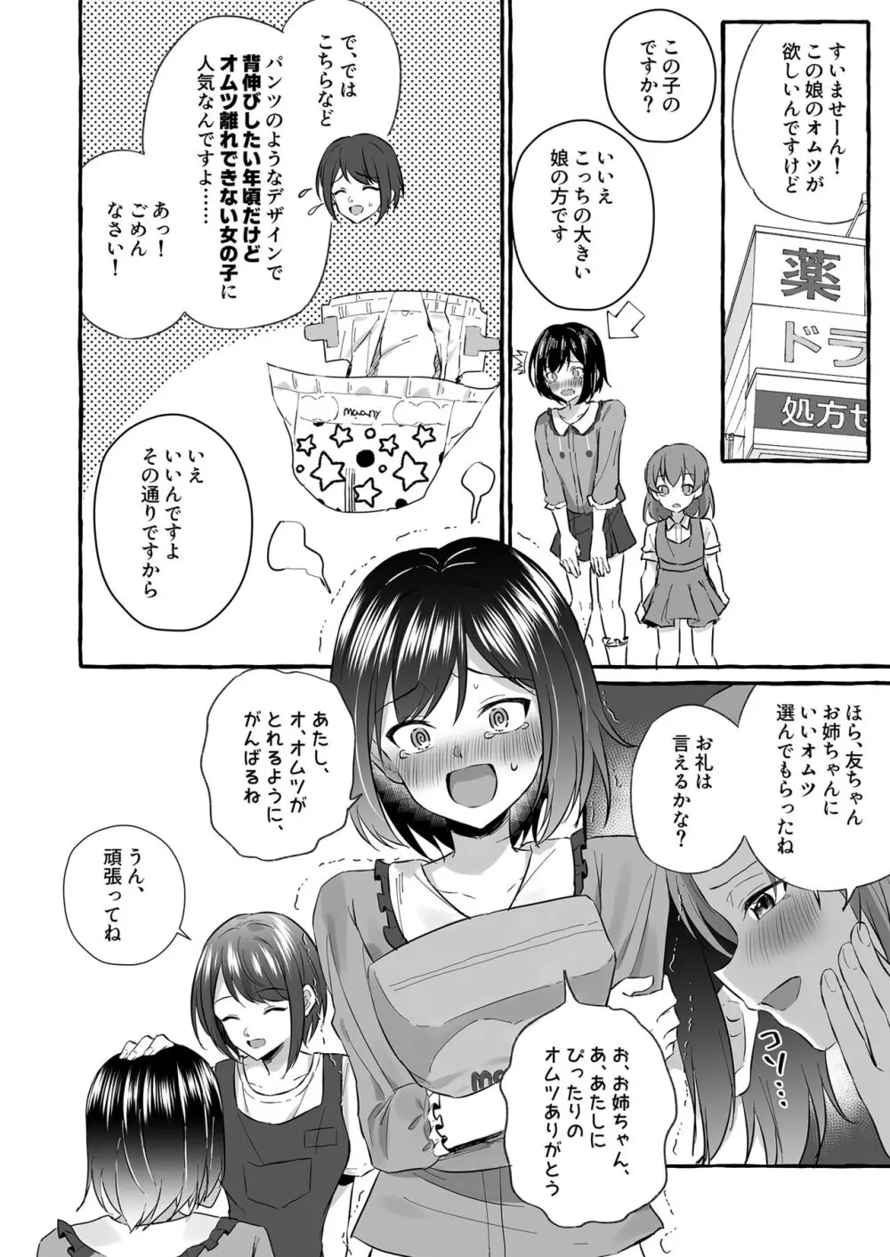 オムツ離れ競争に負けたお兄ちゃんは今日から妹だよ Page.14