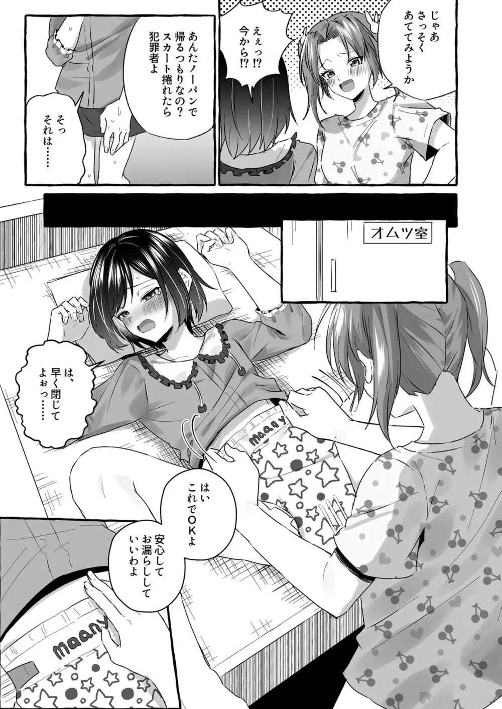 オムツ離れ競争に負けたお兄ちゃんは今日から妹だよ Page.15