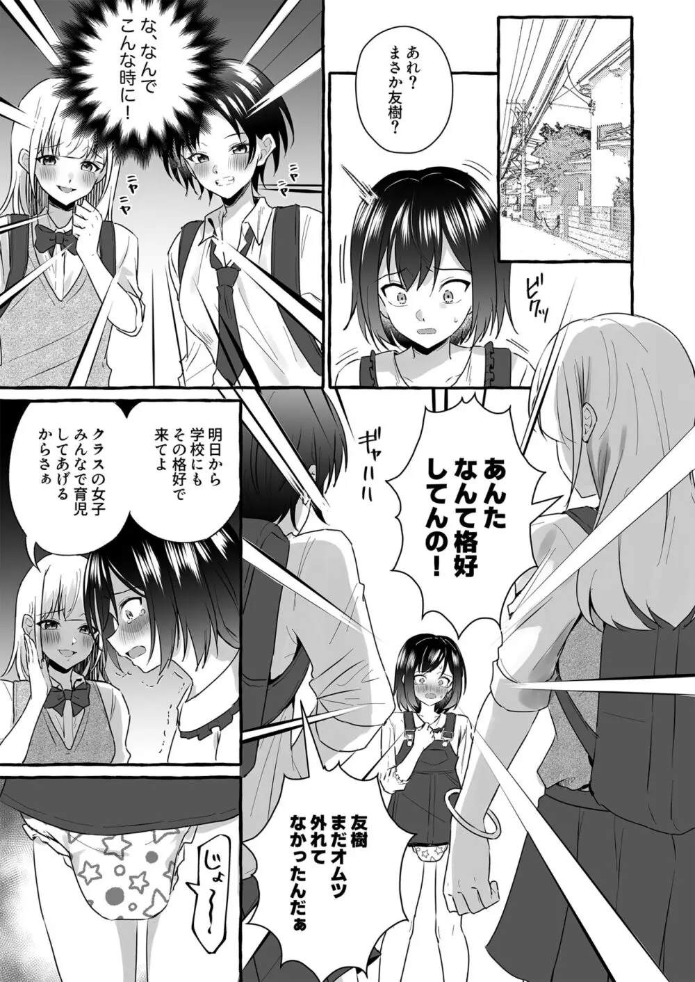 オムツ離れ競争に負けたお兄ちゃんは今日から妹だよ Page.17