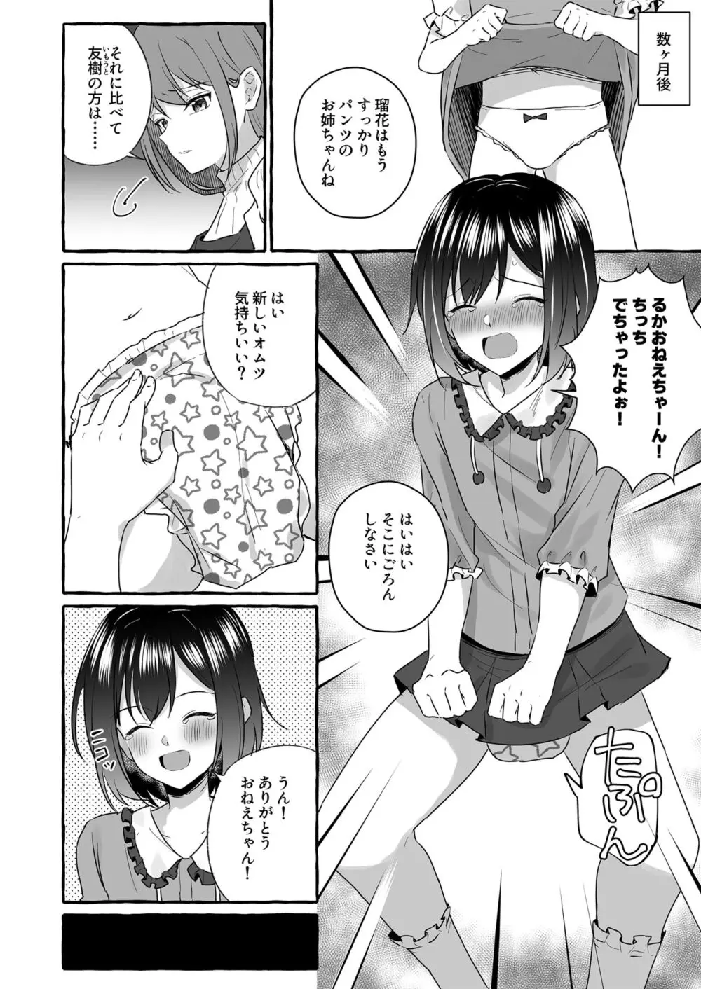 オムツ離れ競争に負けたお兄ちゃんは今日から妹だよ Page.18