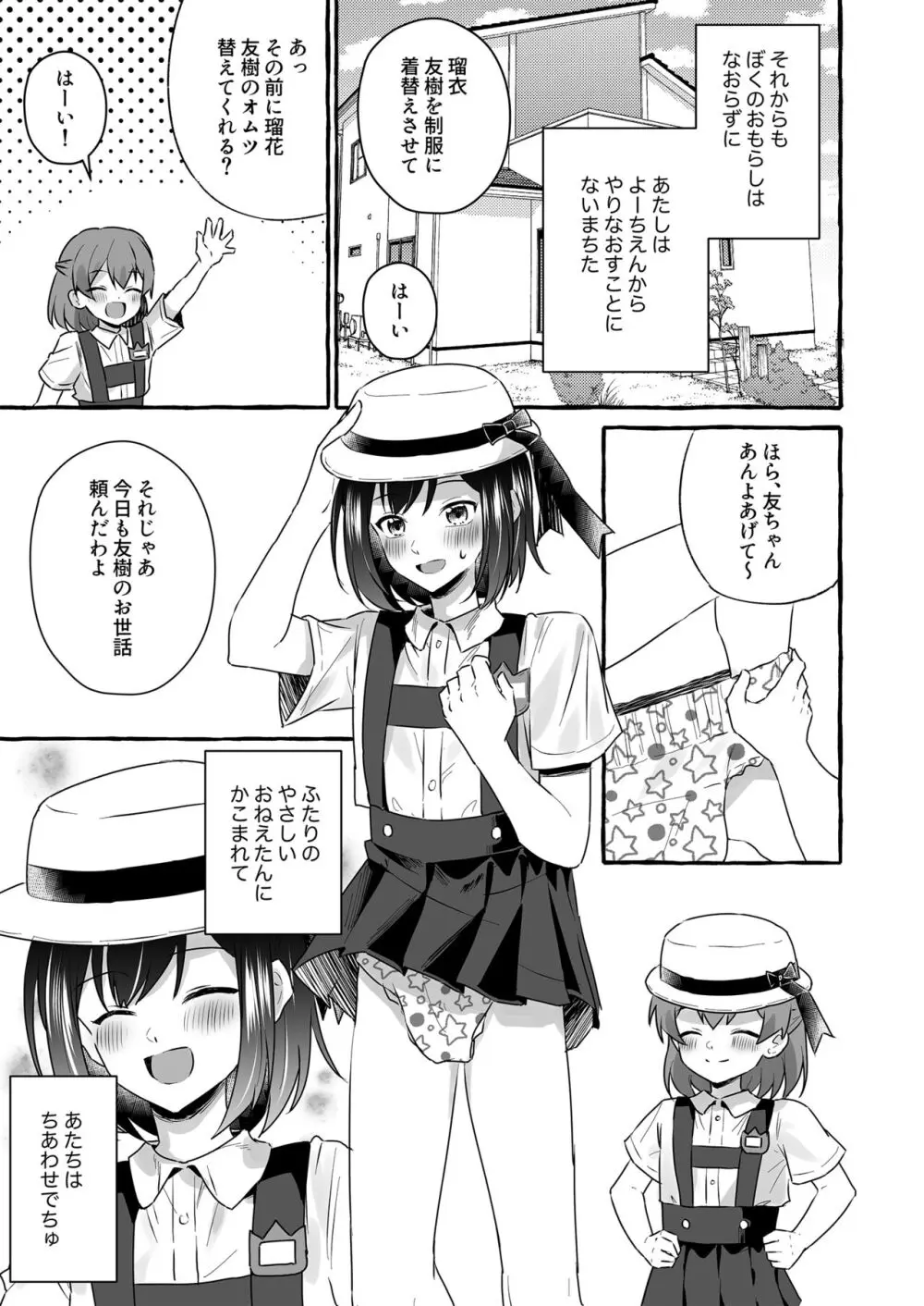 オムツ離れ競争に負けたお兄ちゃんは今日から妹だよ Page.19