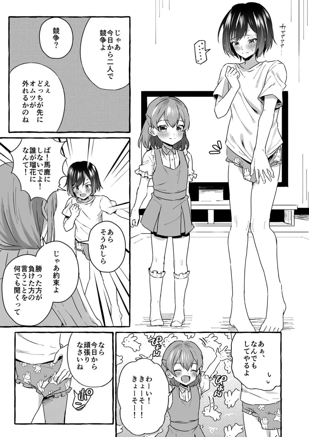 オムツ離れ競争に負けたお兄ちゃんは今日から妹だよ Page.5