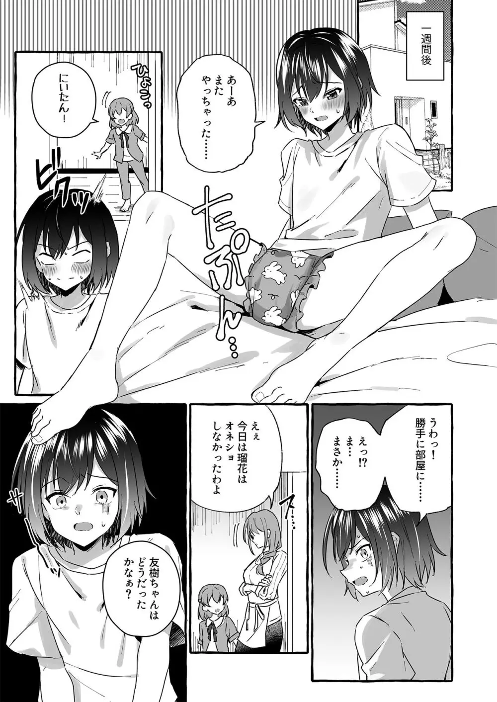 オムツ離れ競争に負けたお兄ちゃんは今日から妹だよ Page.7