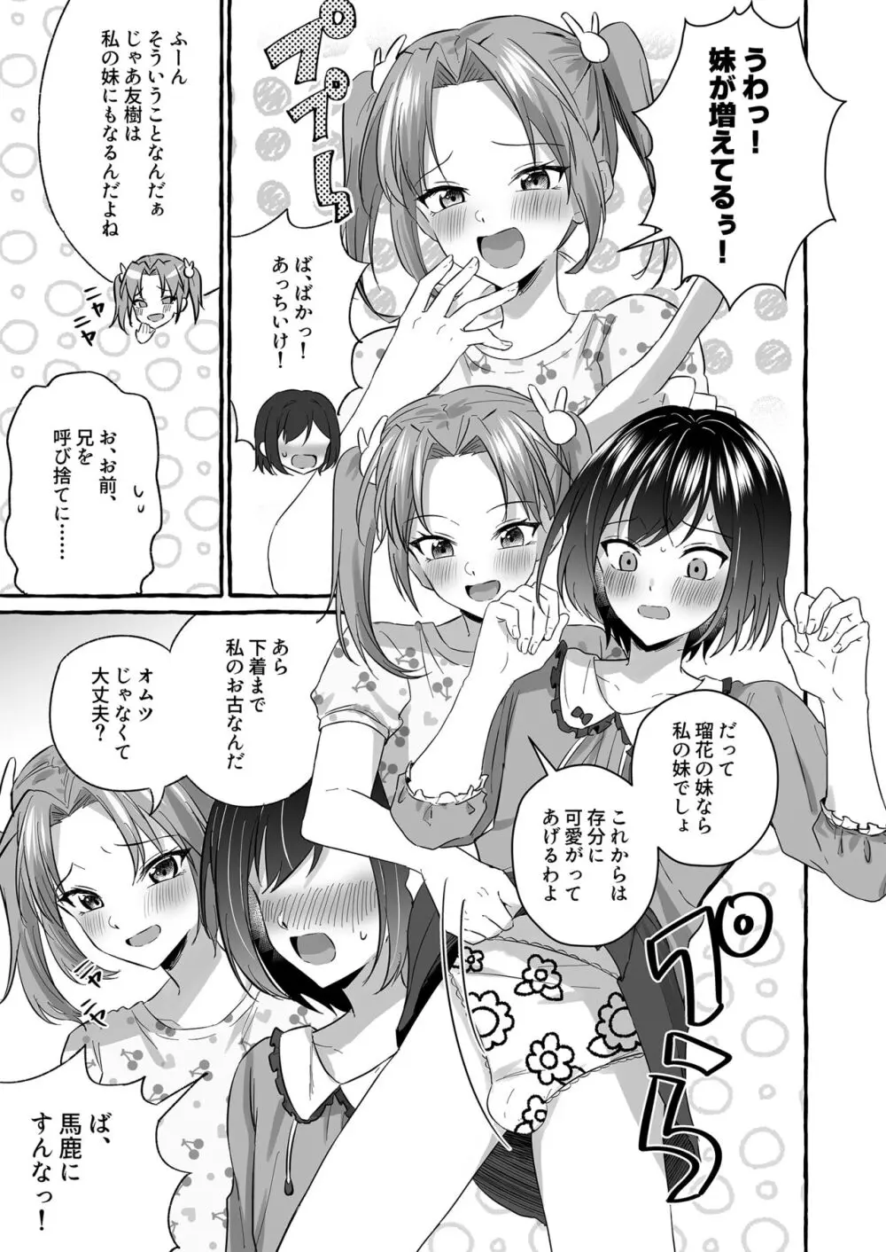 オムツ離れ競争に負けたお兄ちゃんは今日から妹だよ Page.9