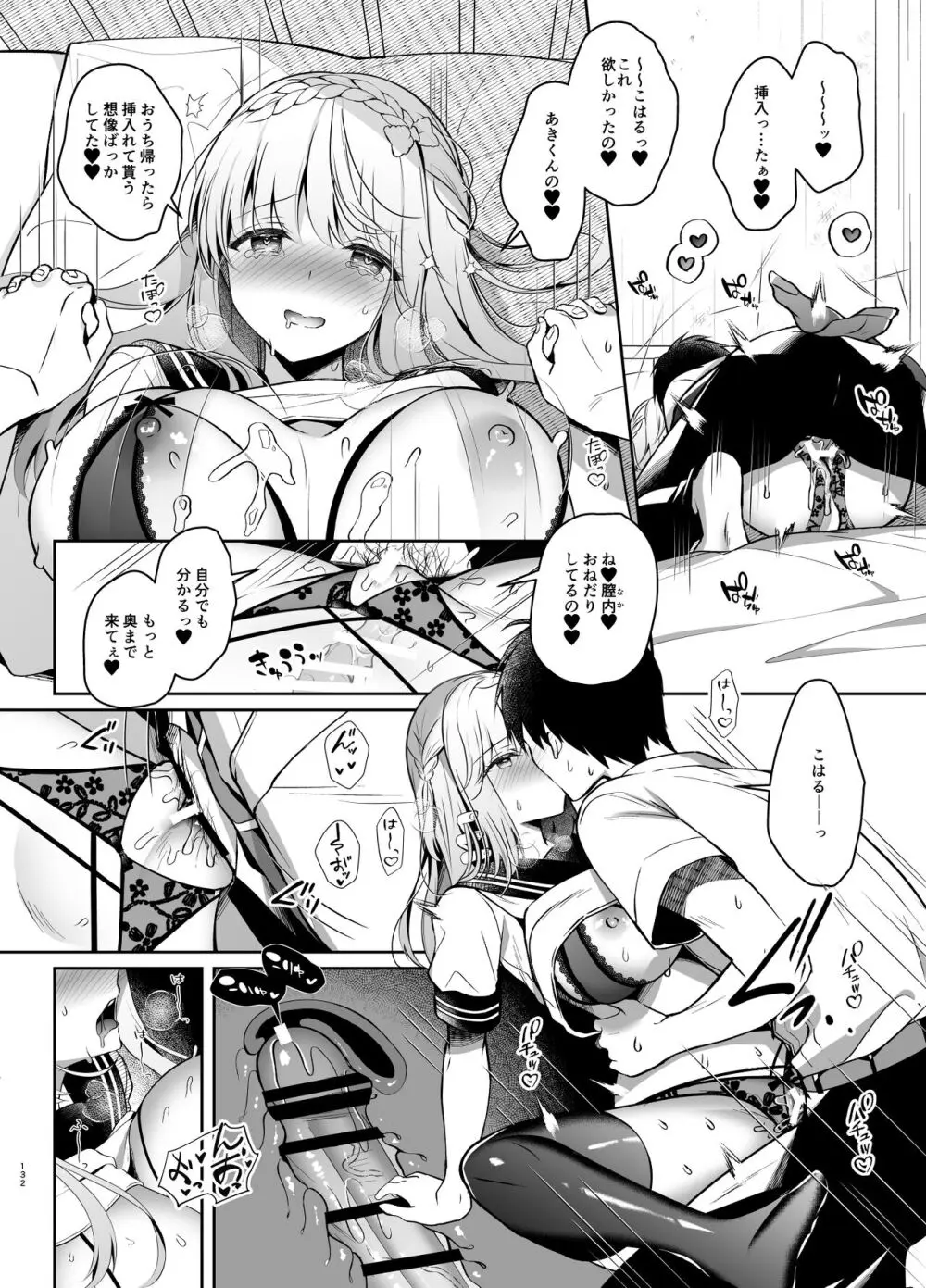 幼馴染で恋人の彼女の総集編 2 Page.131