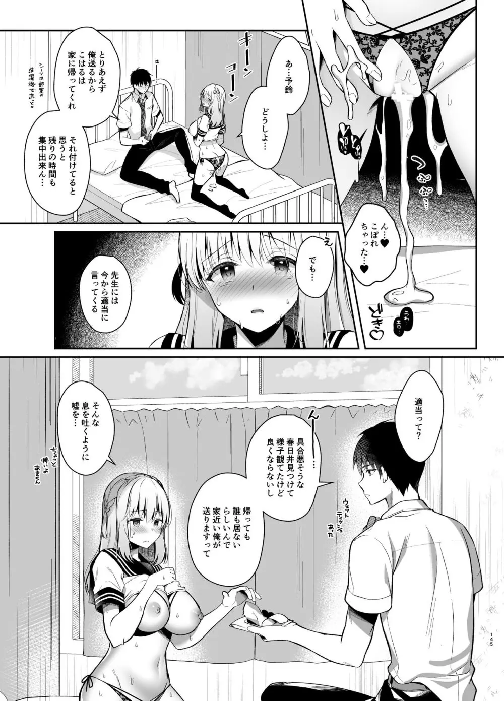 幼馴染で恋人の彼女の総集編 2 Page.144