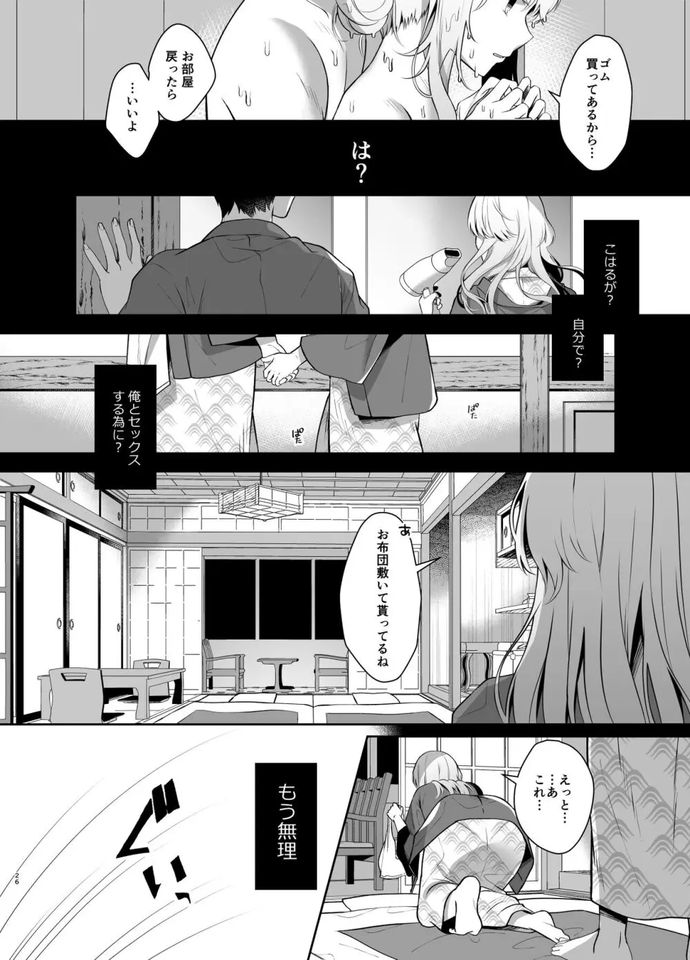 幼馴染で恋人の彼女の総集編 2 Page.26