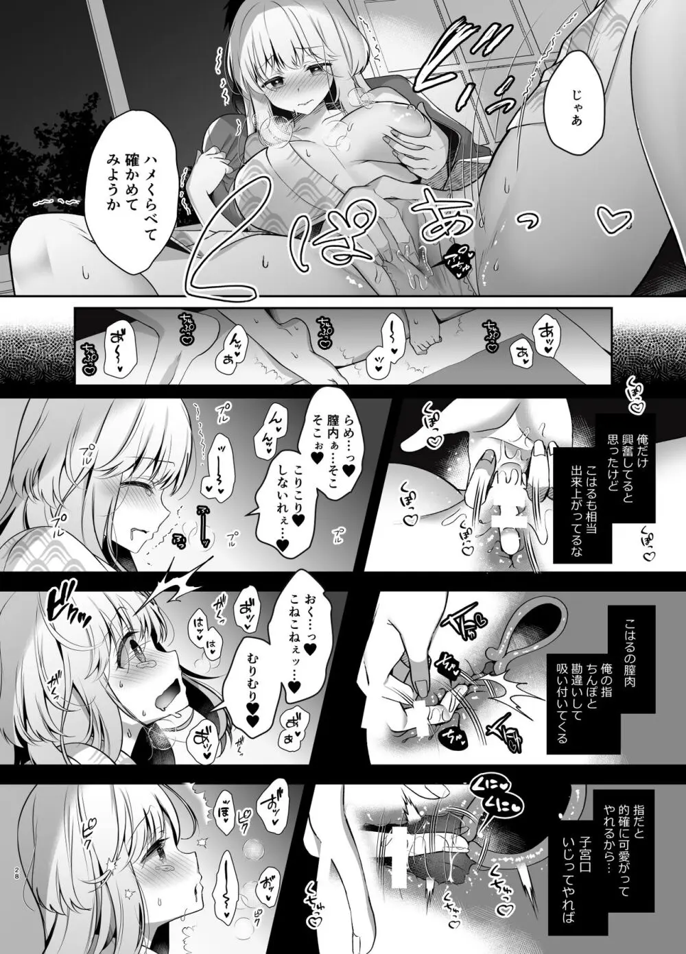 幼馴染で恋人の彼女の総集編 2 Page.28