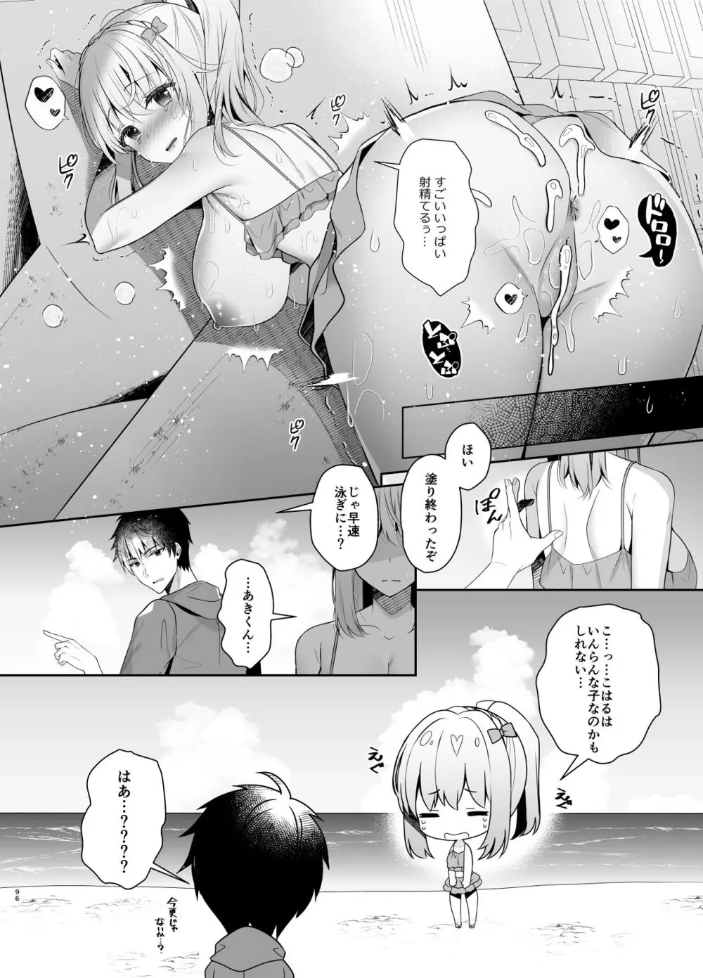 幼馴染で恋人の彼女の総集編 2 Page.95