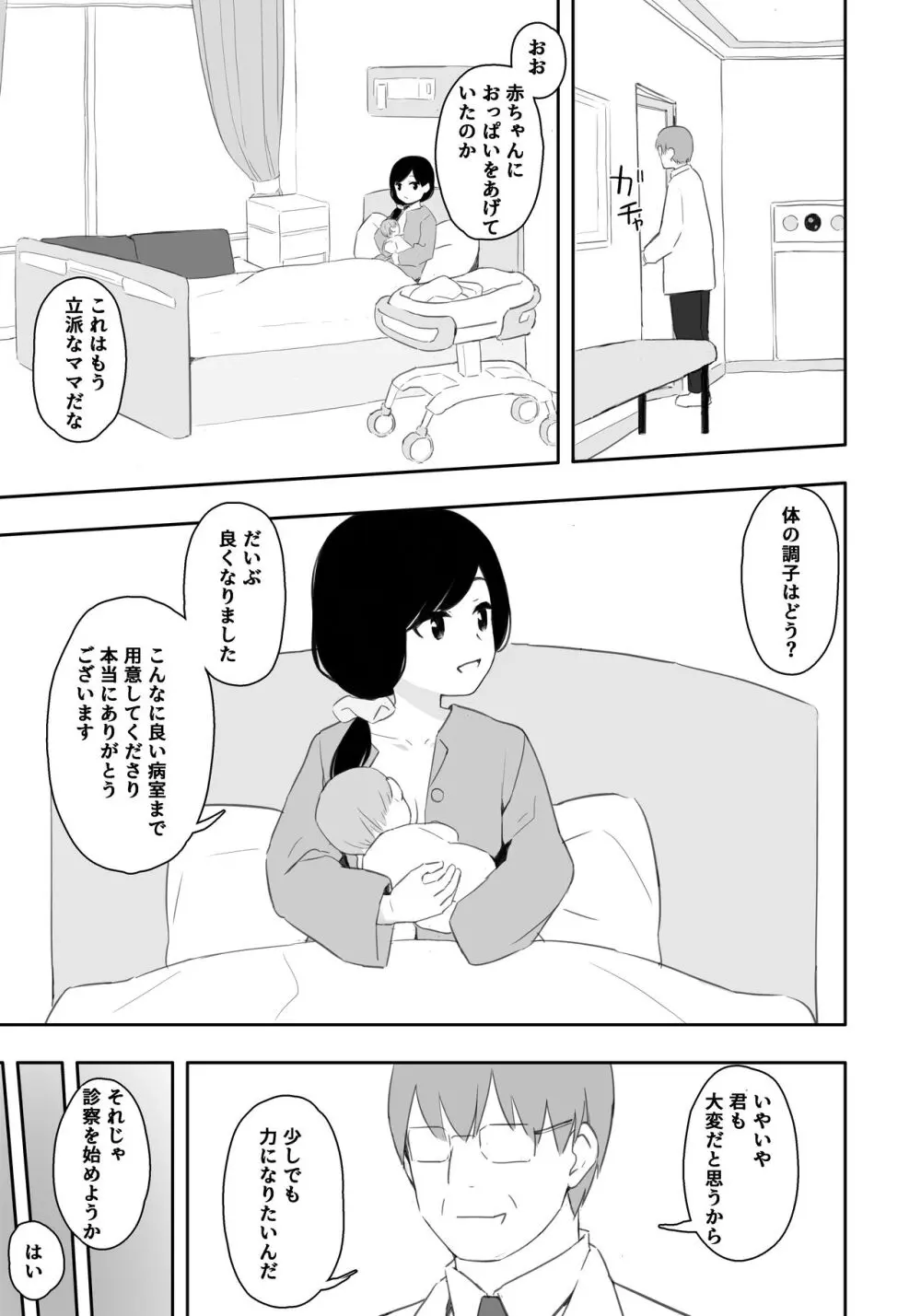 お隣さんの子に一万円あげたら色々やらせてくれた5 Page.2