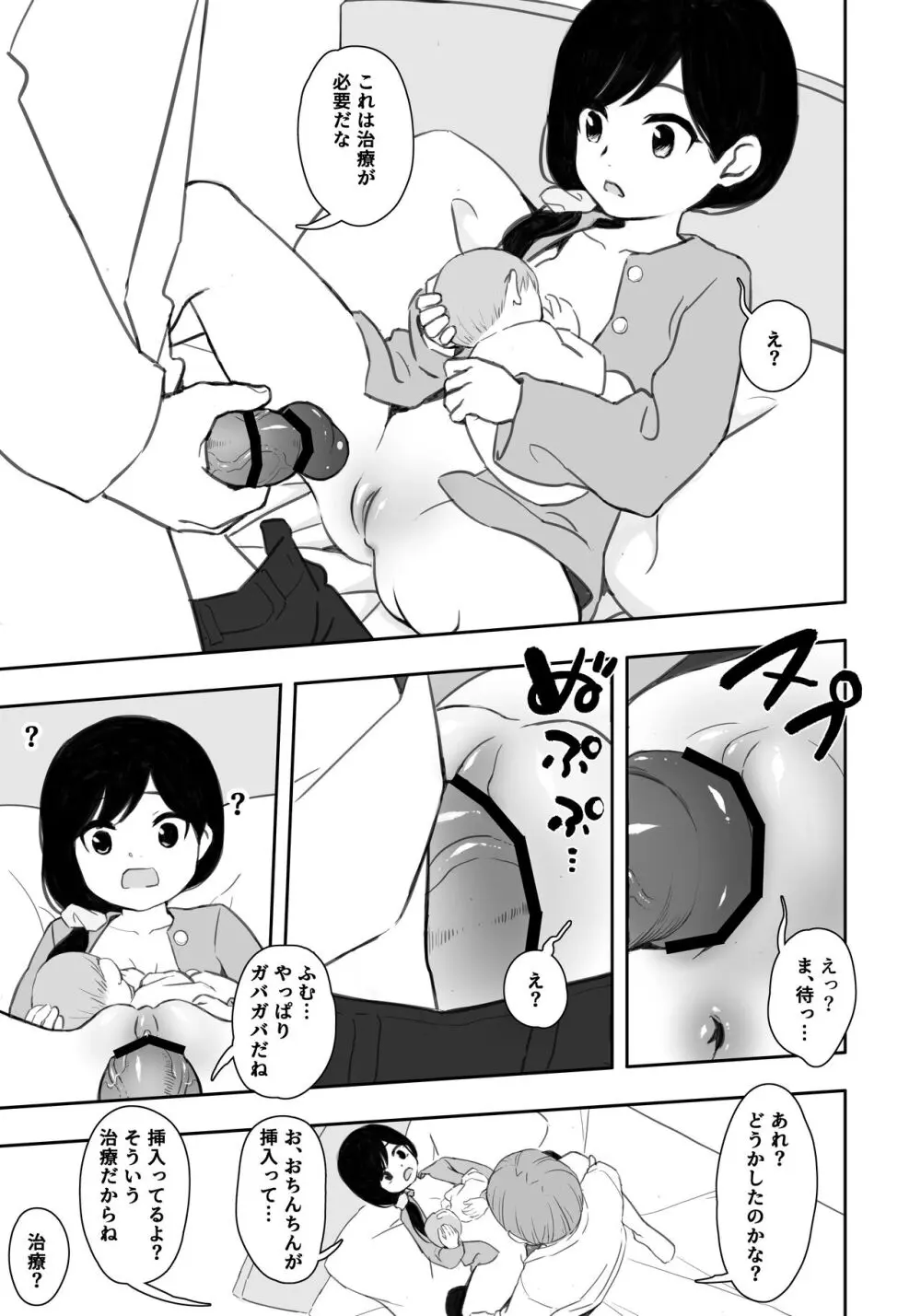 お隣さんの子に一万円あげたら色々やらせてくれた5 Page.4