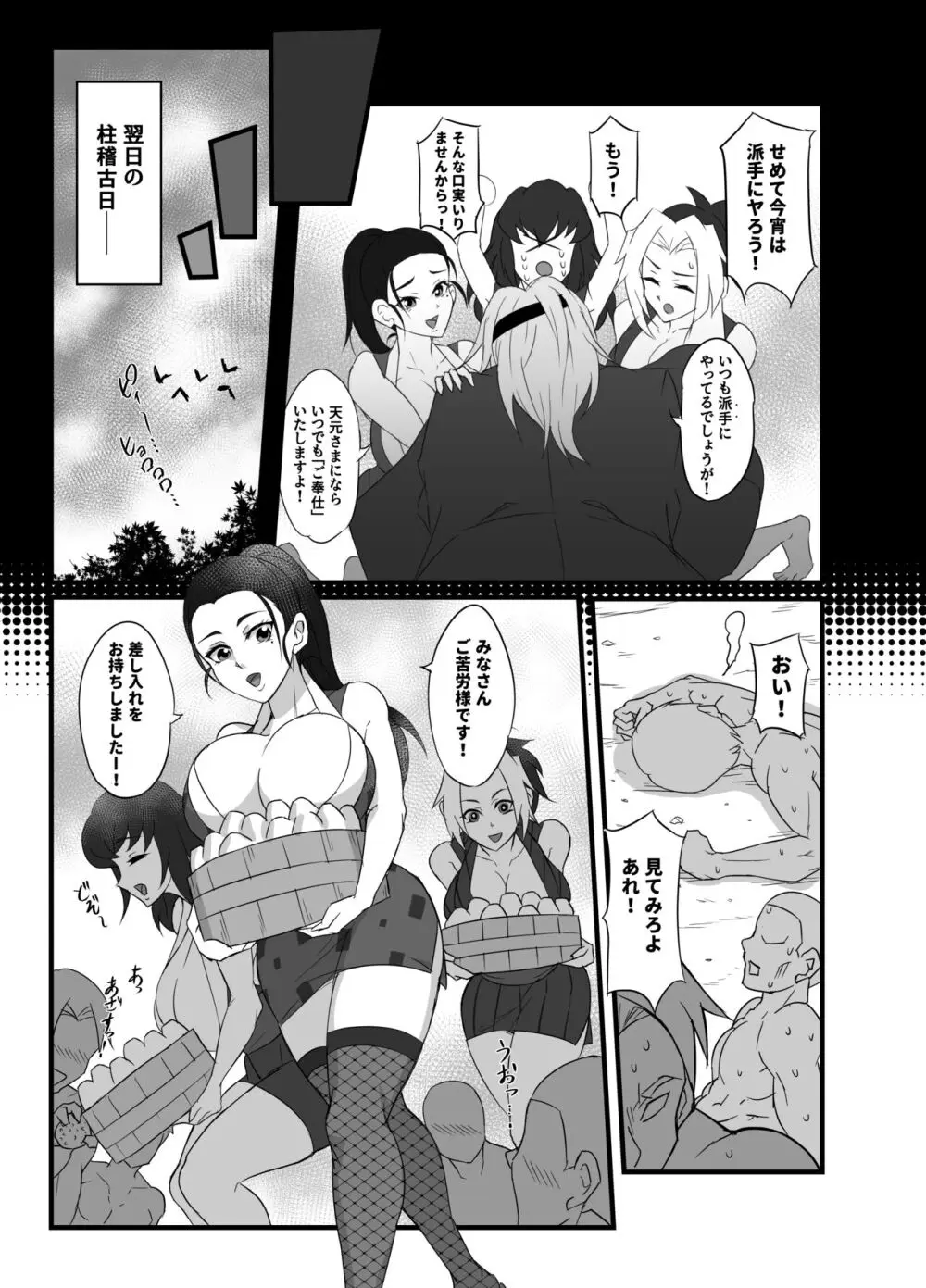 柱稽古御奉仕記録 Page.5