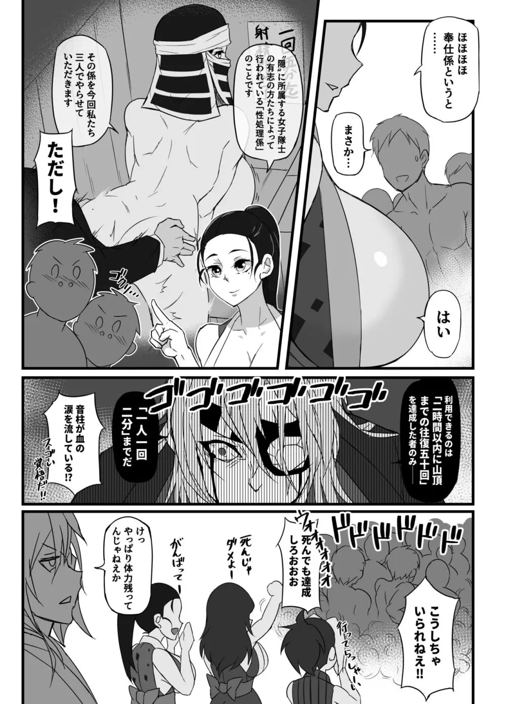 柱稽古御奉仕記録 Page.8