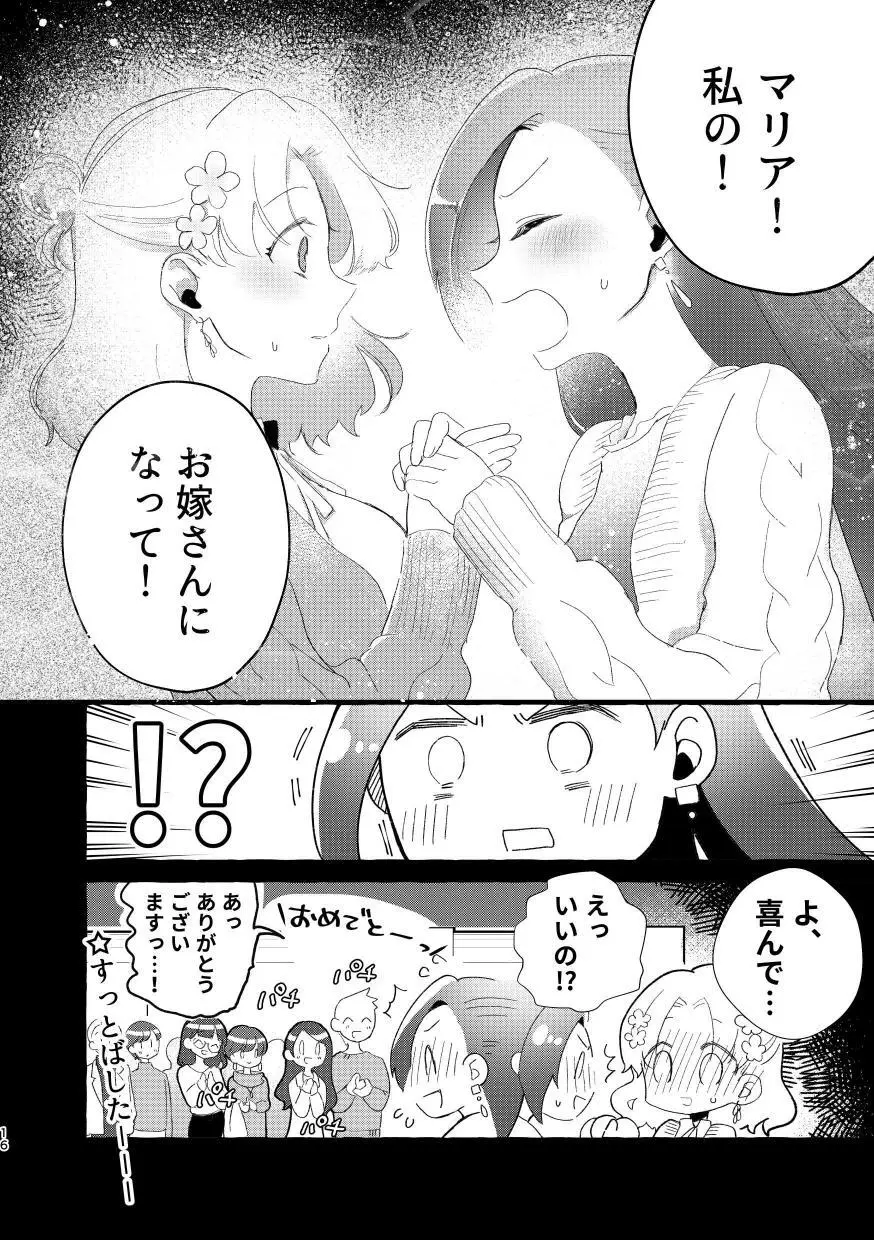 乙女ゲームのヒロインと遊園地デートの後めちゃくちゃイチャイチャしてしまった… Page.15