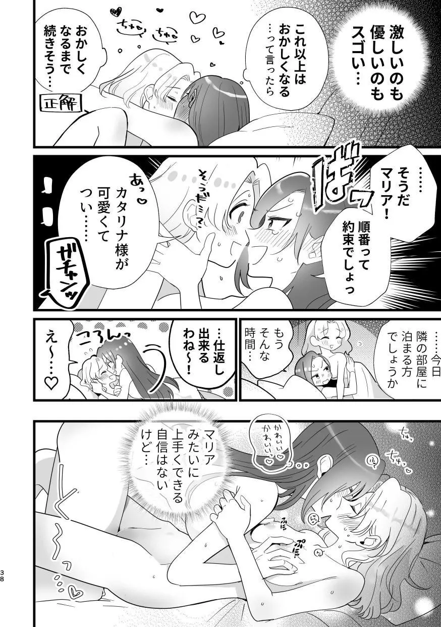 乙女ゲームのヒロインと遊園地デートの後めちゃくちゃイチャイチャしてしまった… Page.37