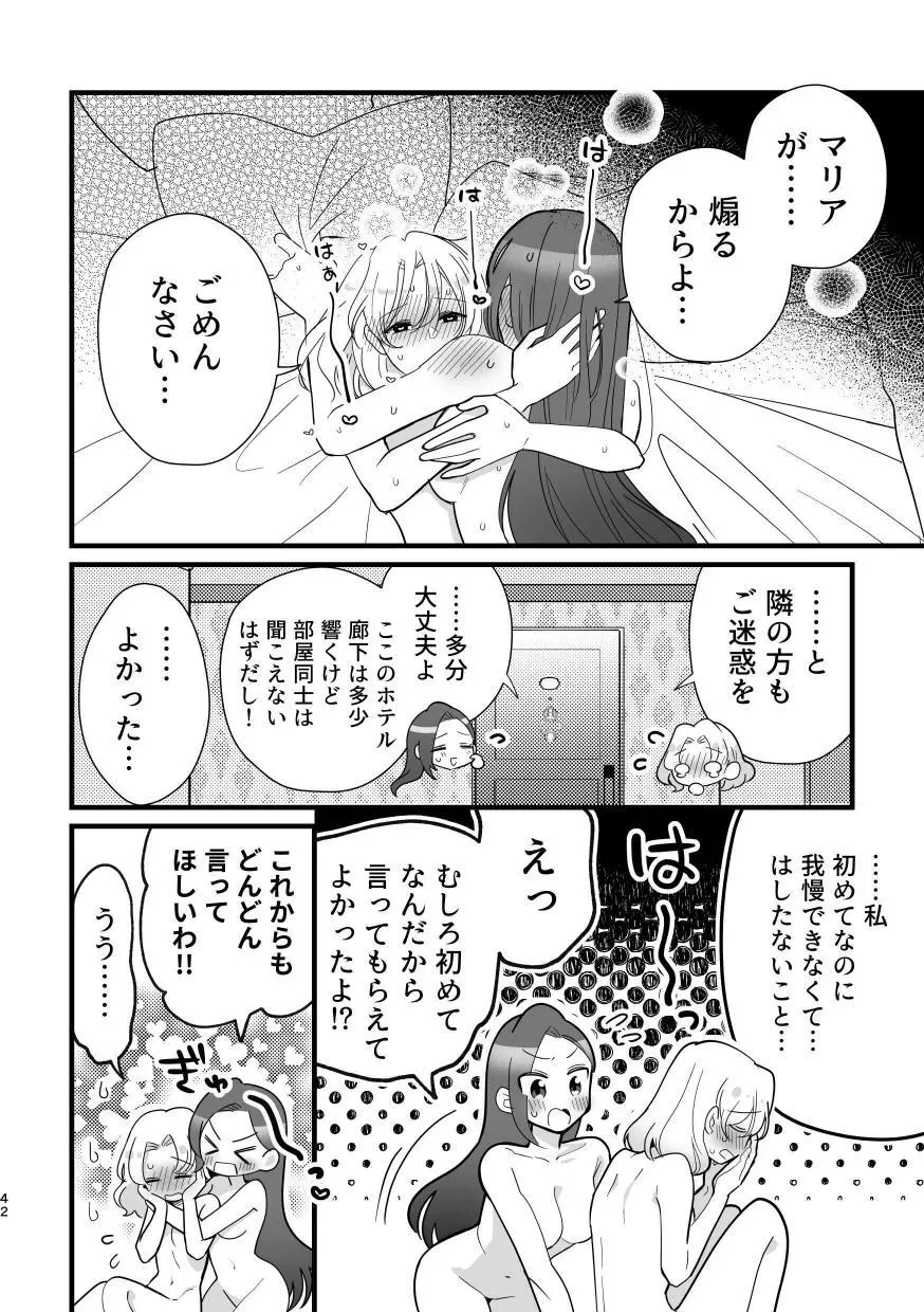 乙女ゲームのヒロインと遊園地デートの後めちゃくちゃイチャイチャしてしまった… Page.41