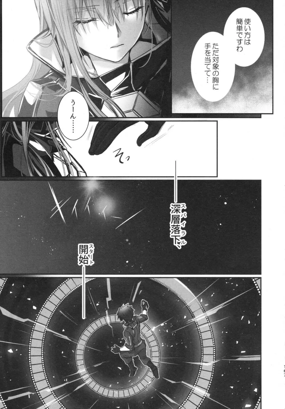 ALL DRAIN ～メルトリリス総集編～ Page.167