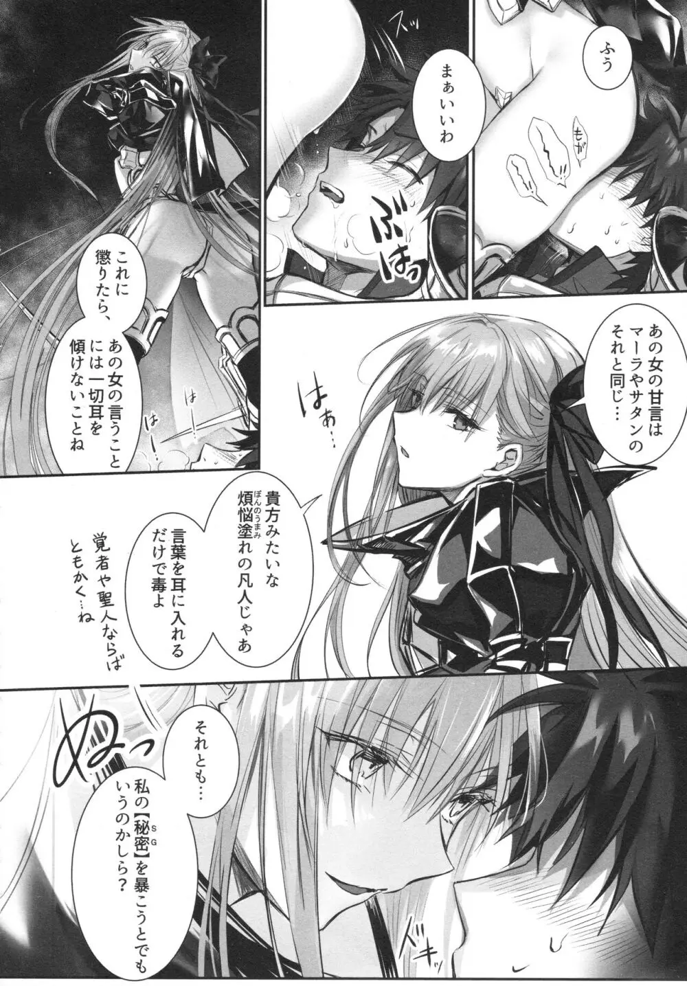 ALL DRAIN ～メルトリリス総集編～ Page.172