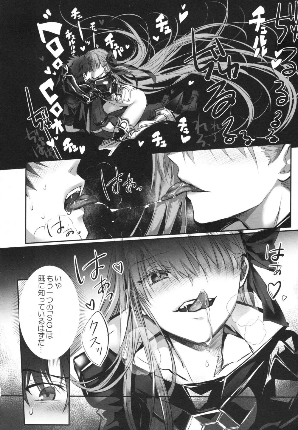 ALL DRAIN ～メルトリリス総集編～ Page.184