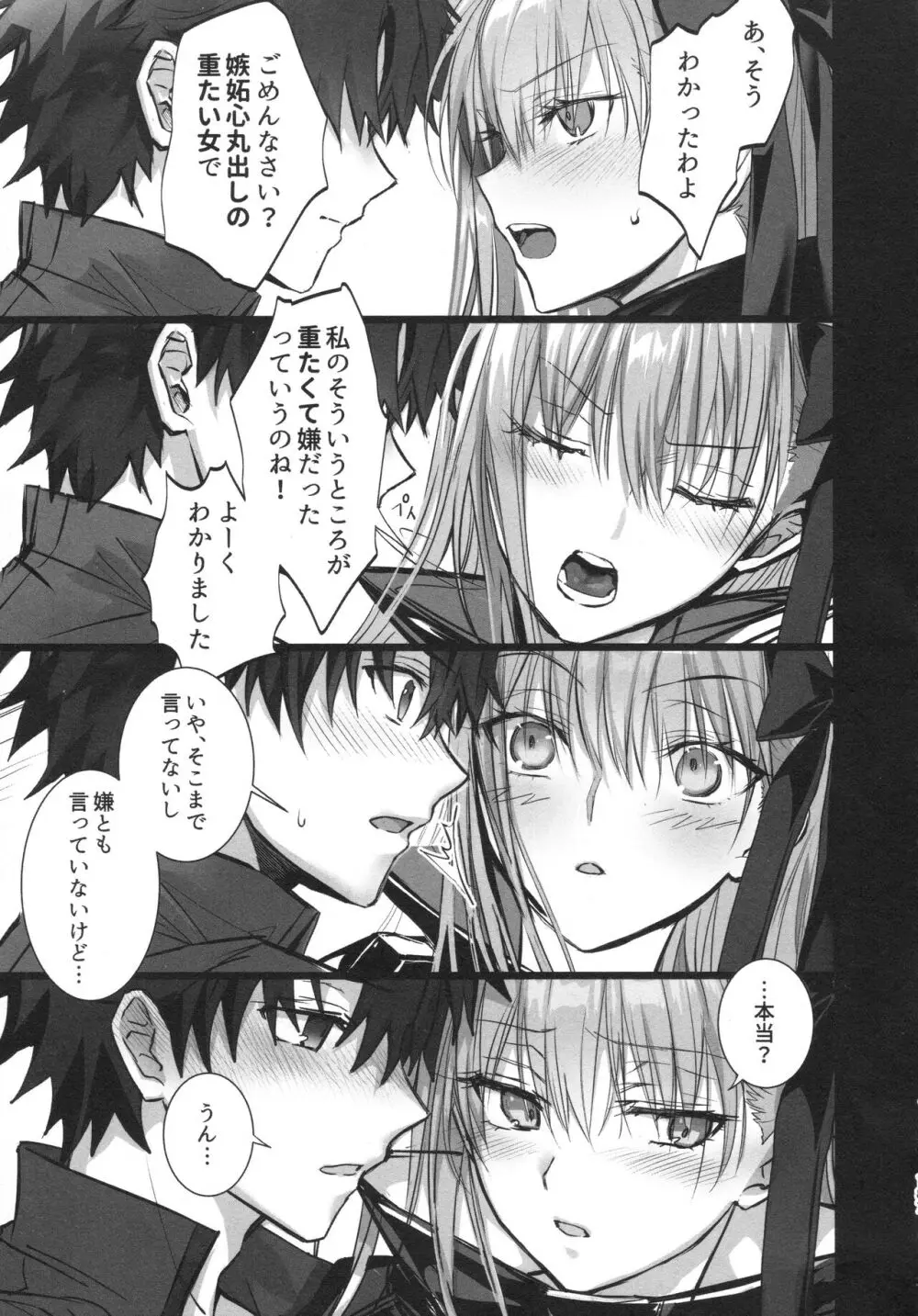 ALL DRAIN ～メルトリリス総集編～ Page.187