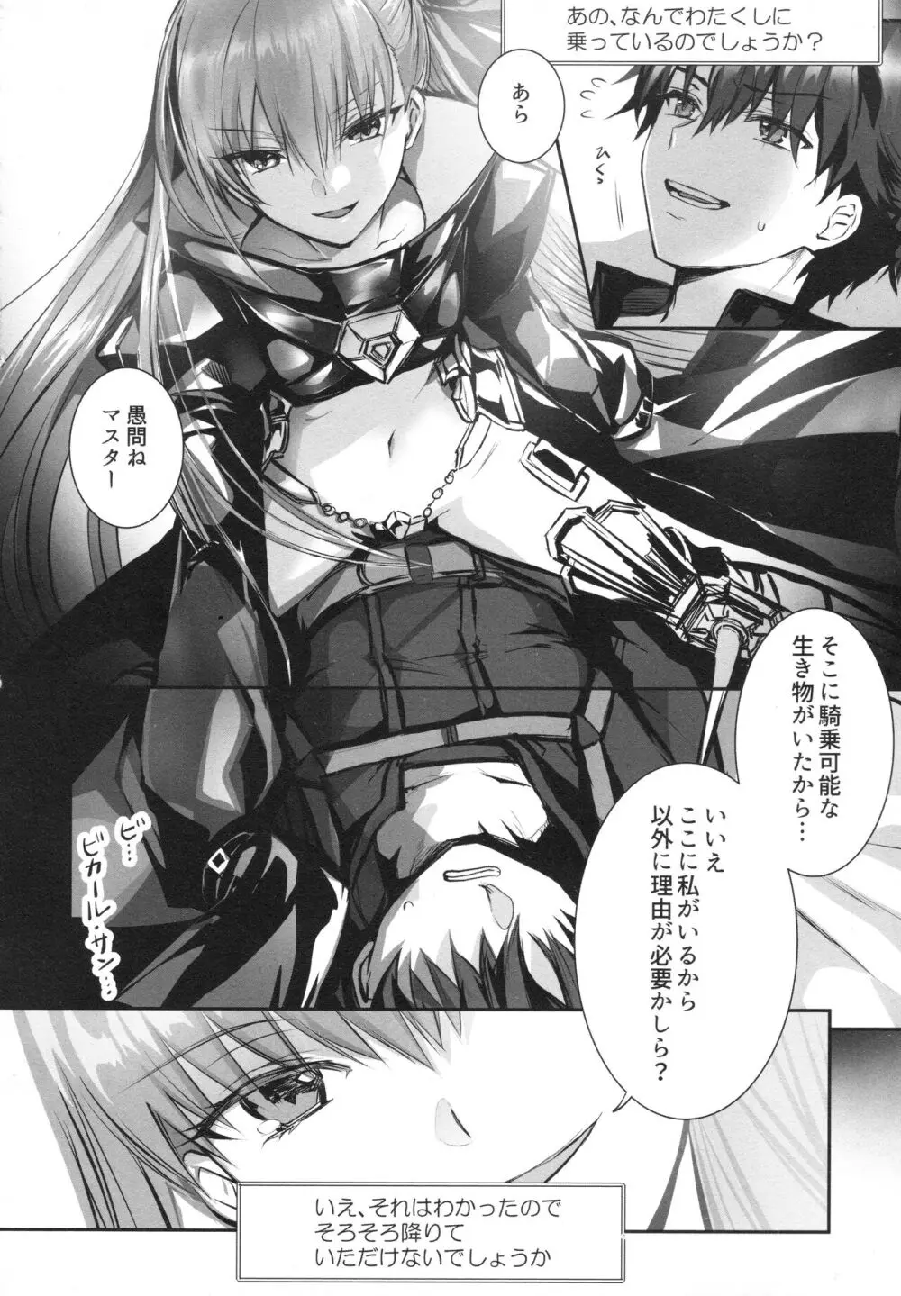 ALL DRAIN ～メルトリリス総集編～ Page.24