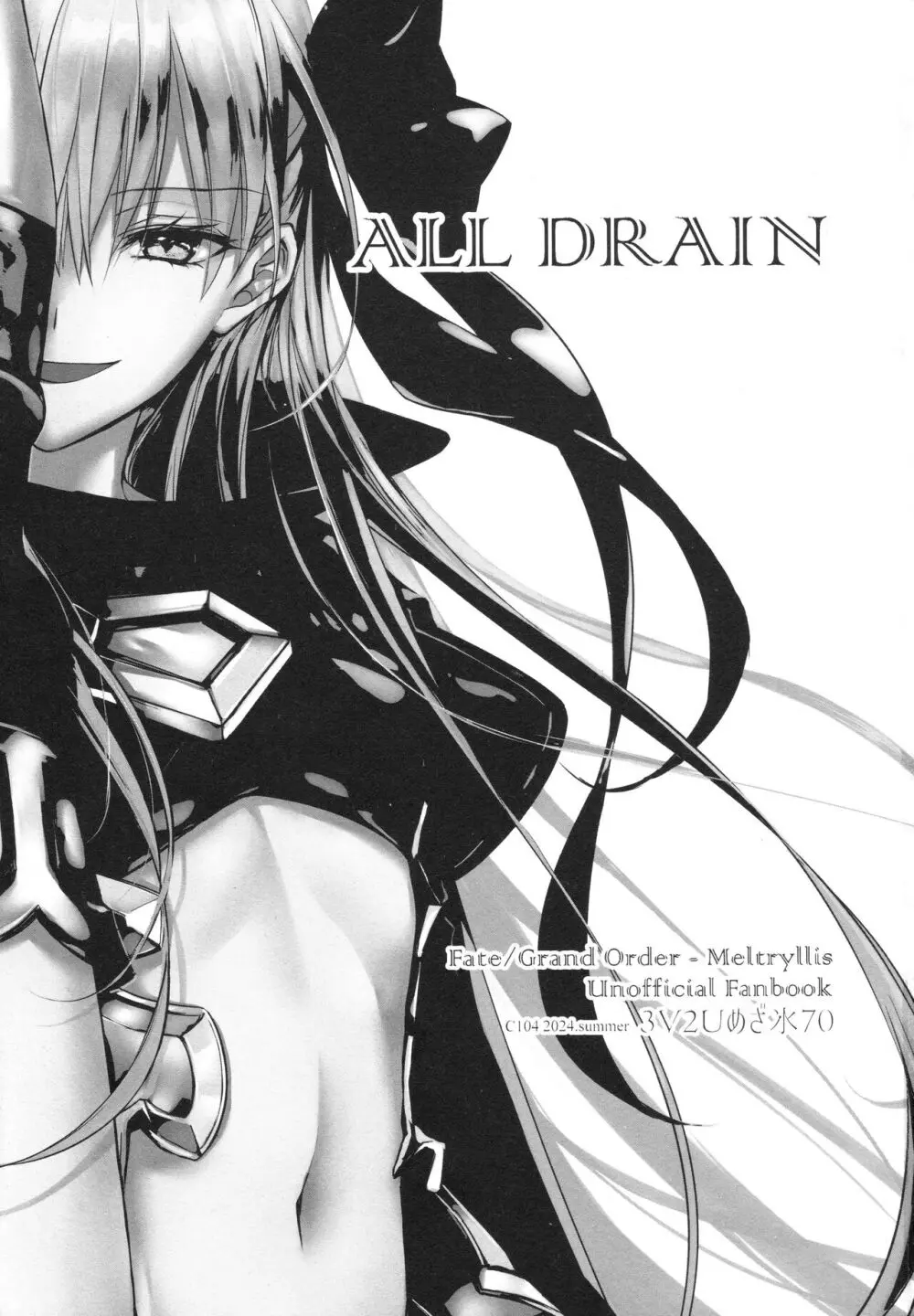 ALL DRAIN ～メルトリリス総集編～ Page.3