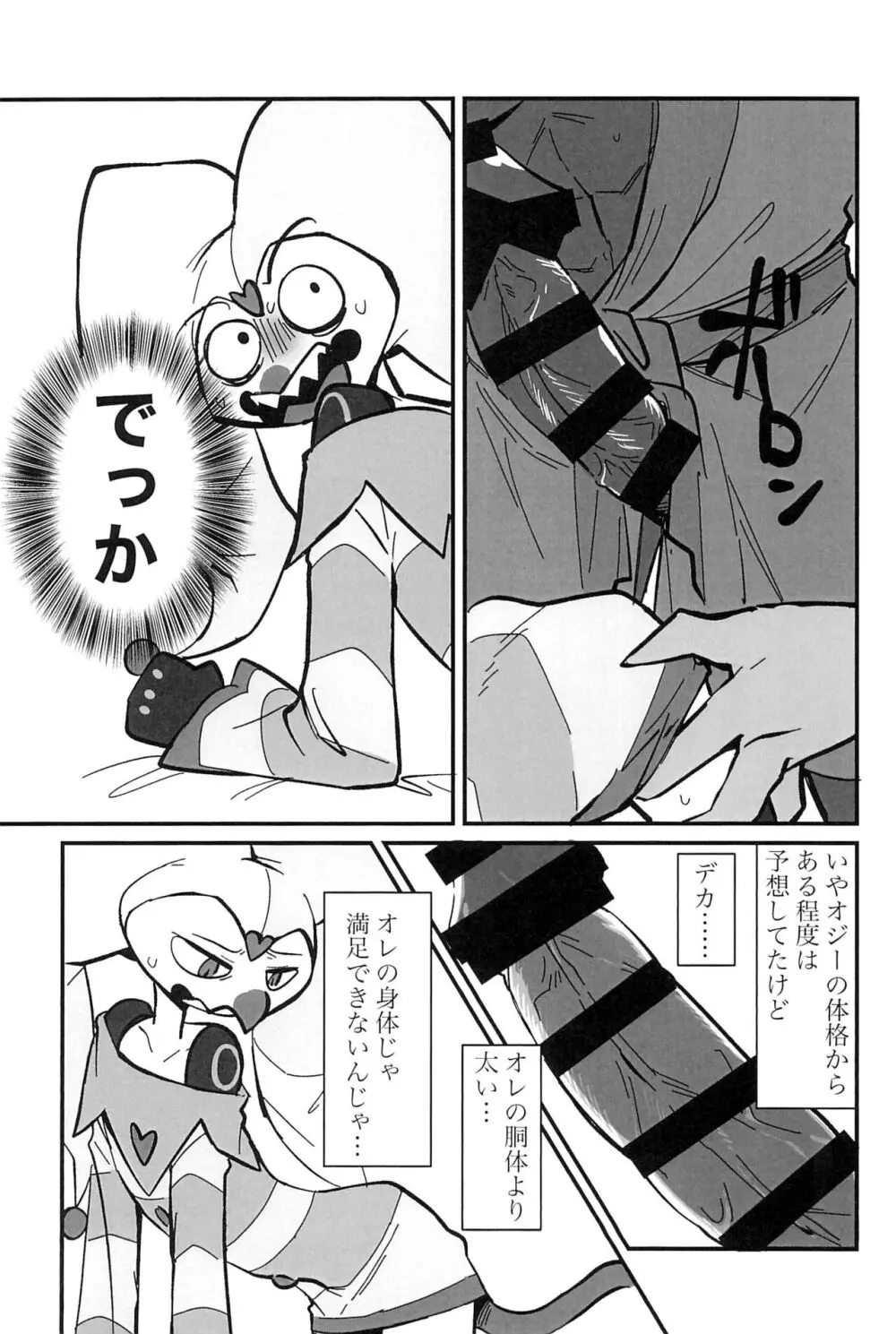 愛のまにまに Page.19