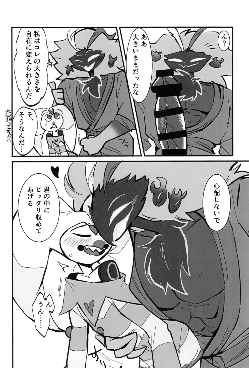 愛のまにまに Page.20