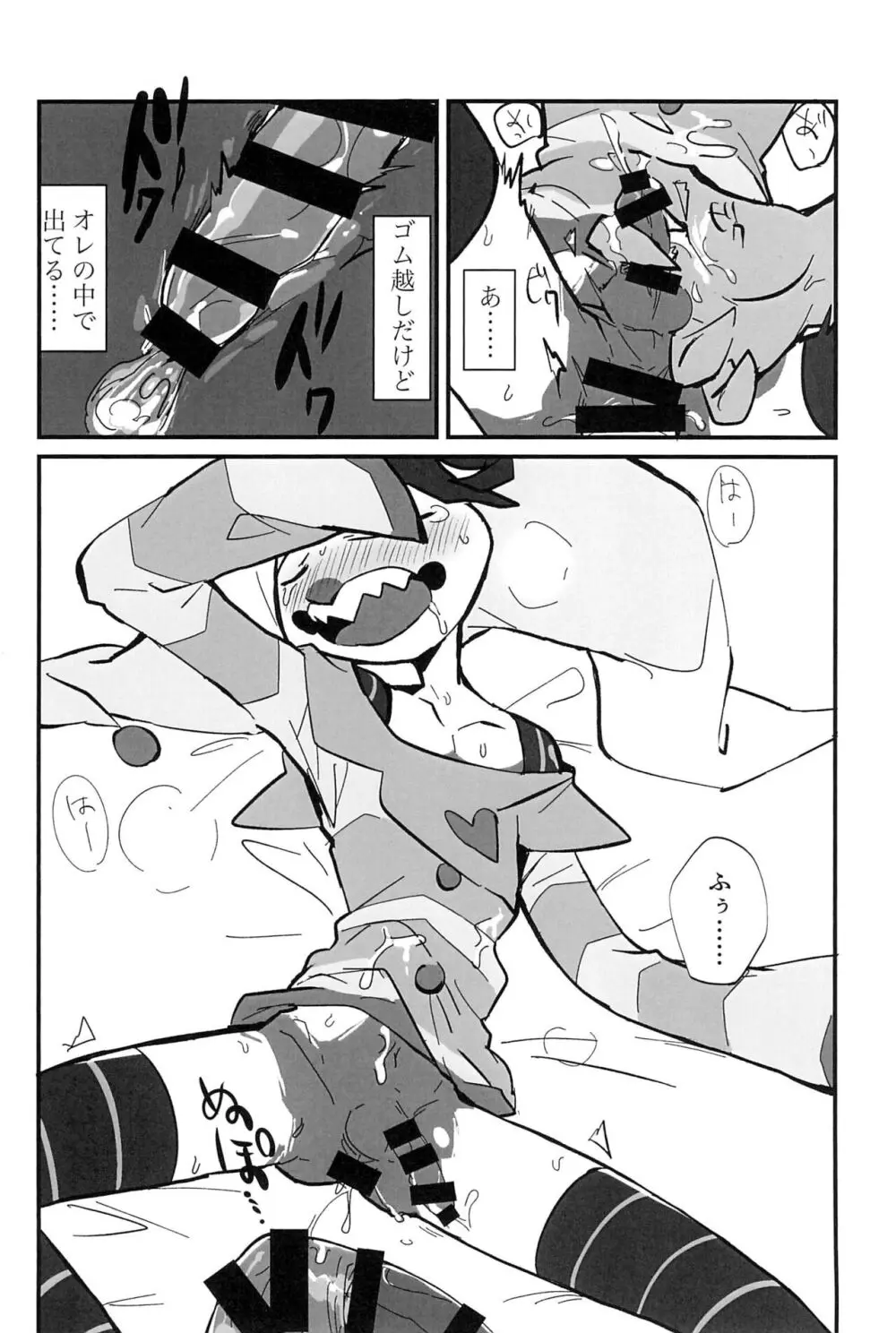 愛のまにまに Page.32