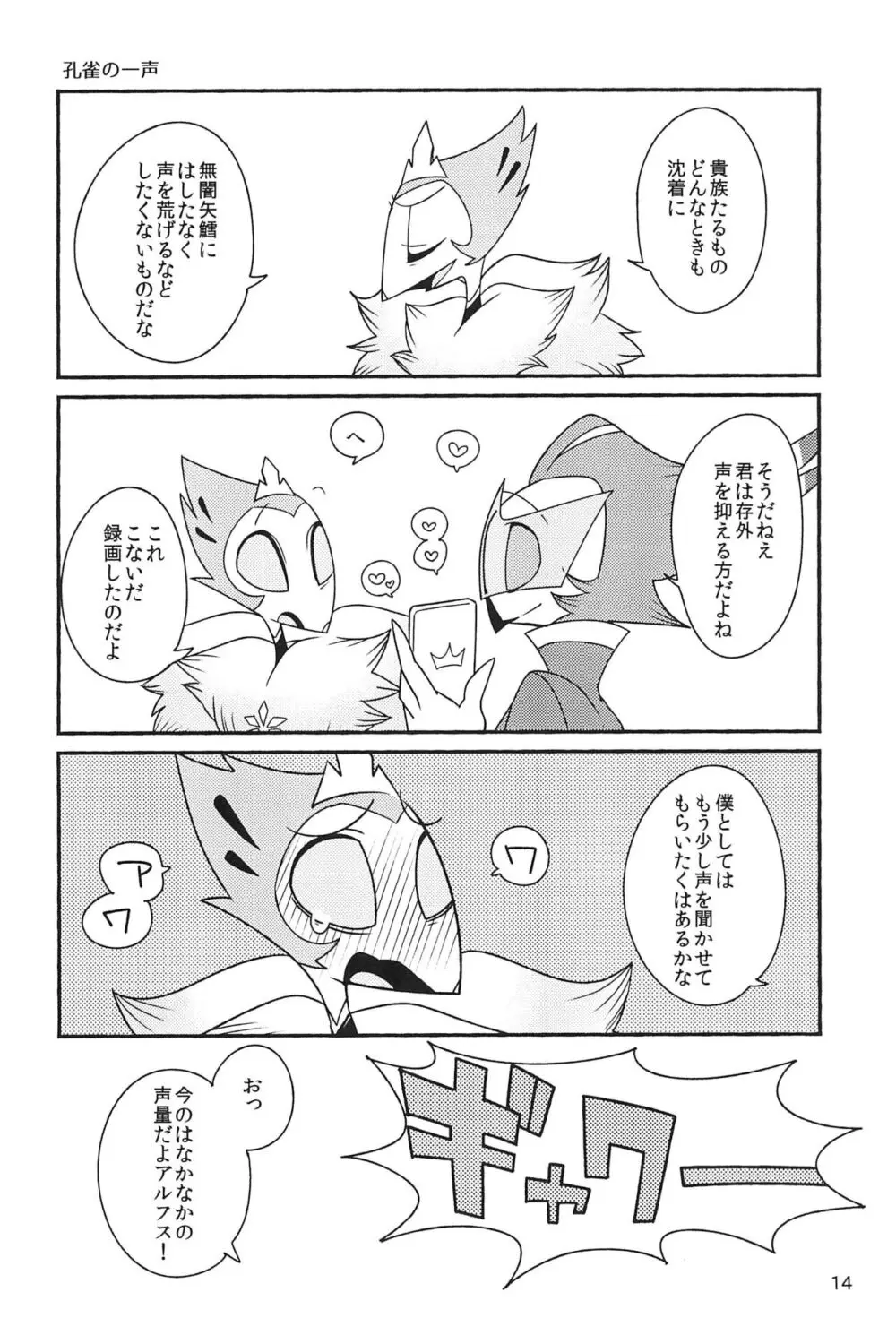 すべてつよめのまぼろし Page.14