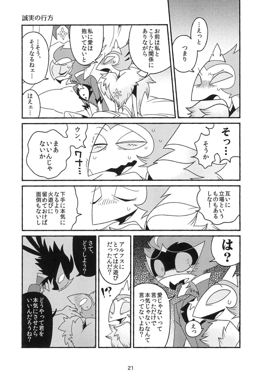 すべてつよめのまぼろし Page.21